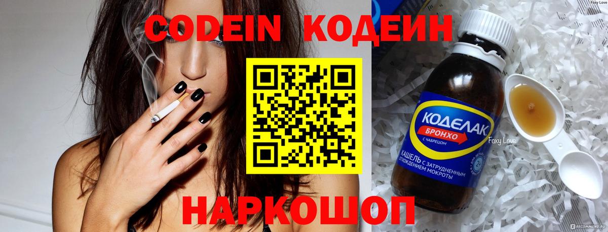 Кодеин напиток Lean (лин)  Кодеиновый сироп Lean напиток Lean (лин)  Вход с VPN  Кириши 