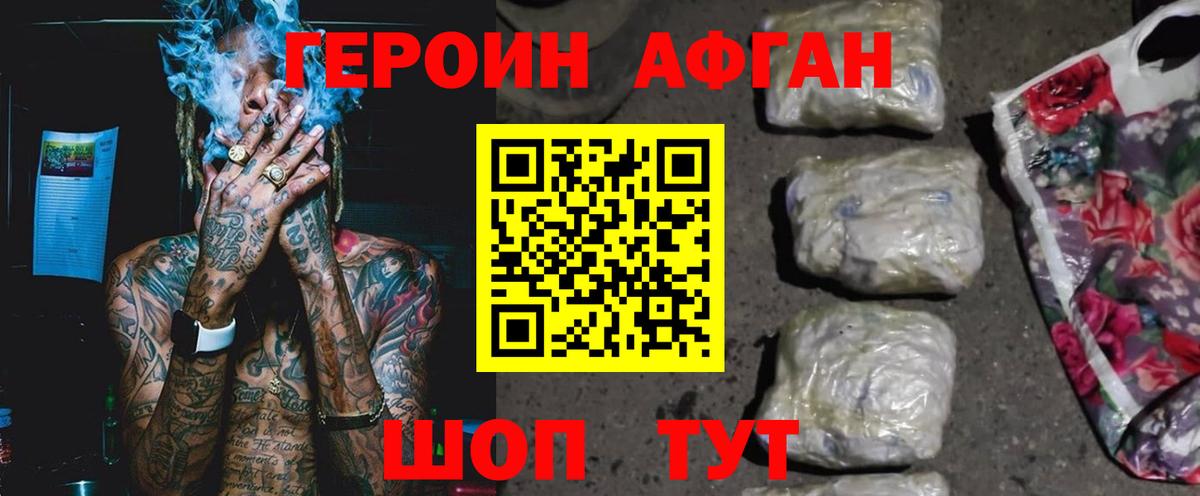 ГЕРОИН Афган Кириши