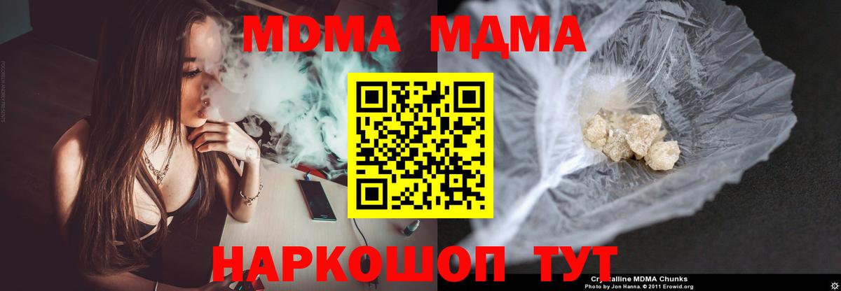 МДМА кристаллы  Вход с VPN  Кириши  МДМА молли 