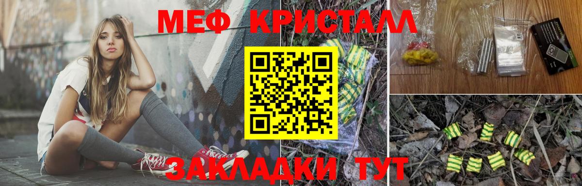 МЕФ кристаллы  Мефедрон  МЕФ  Кириши  Вход с VPN  наркотики  Мефедрон mephedrone 